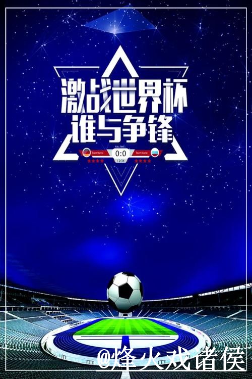 正规官方世界杯预测指南 正规官方世界杯预测指南