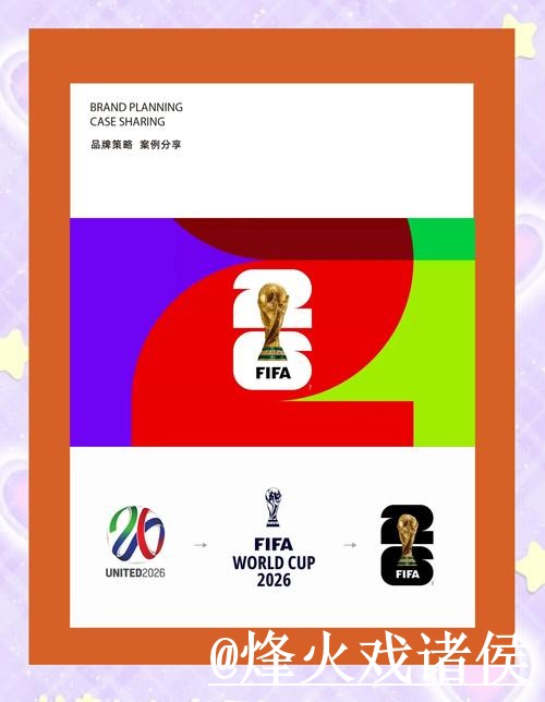 2026世界杯投注平台攻略分析